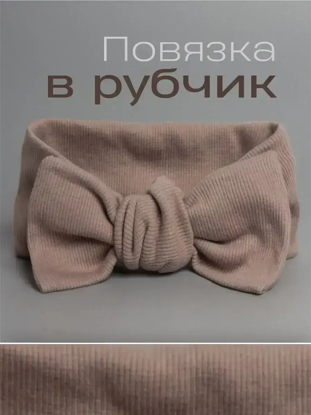 Повязка на голову для девочки солоха