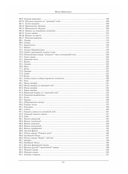 Жизнь животных в фотографиях, рисунках и биологических набросках из московского зоологического сада | А.Ф. Котс