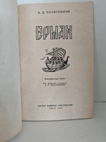 Ермак