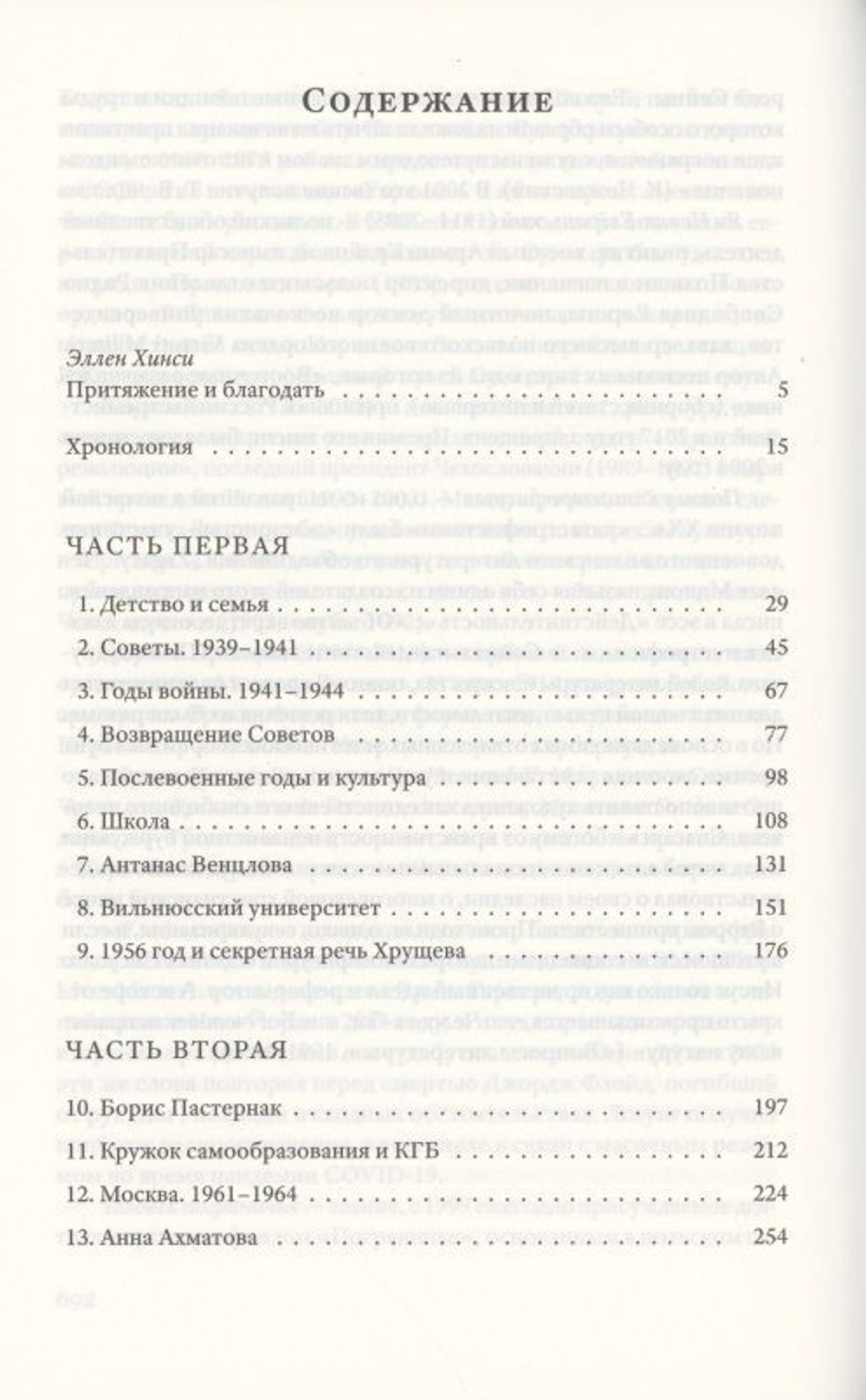 Точка притяжения. Разговоры с Эллен Хинси