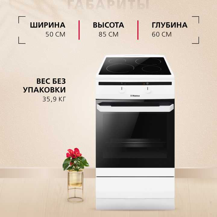 Электрическая плита Hansa FCIW59003