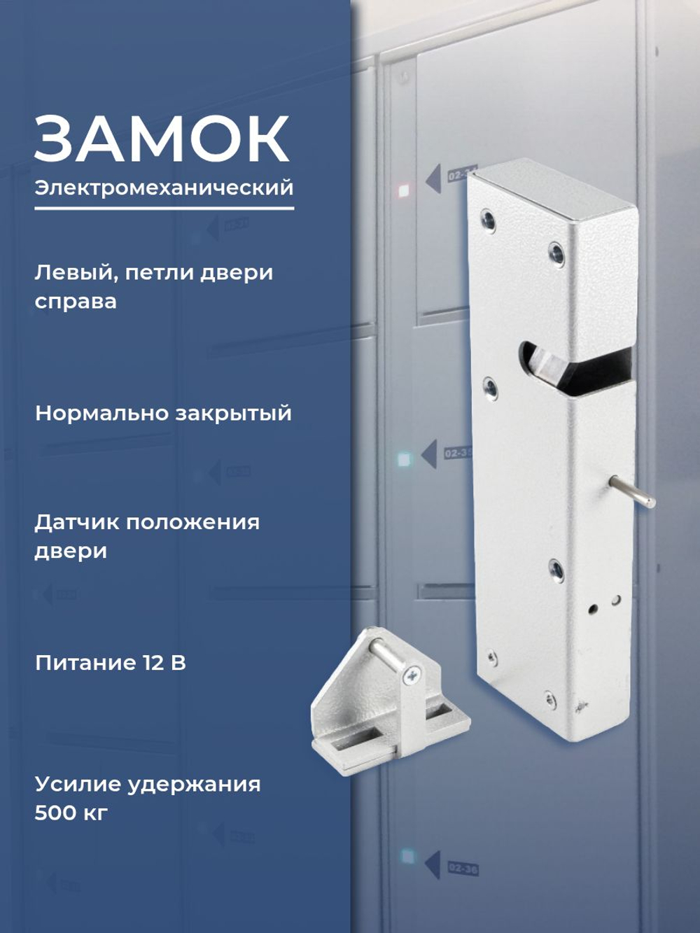 Замок электромеханический Promix-SM323.10.3-01 НЗ, с датчиком положения двери, белый