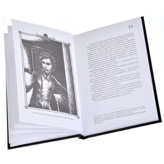 Книга-игра Хребты безумия