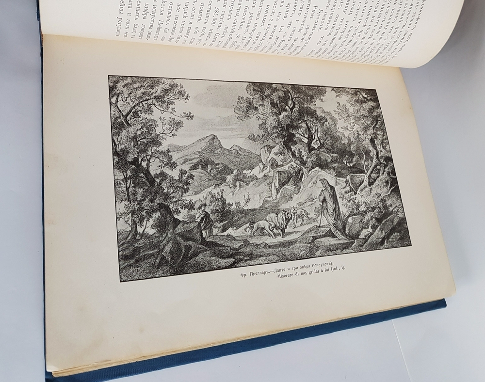 "Данте и его время". Карл Федерн. Книга в подарок