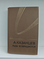 Льды возвращаются