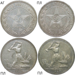 Полный комплект серебряных полтинников СССР 50 копеек 1921-1927 года (8 монет) по годам и минцмейстерам (XF-AU)