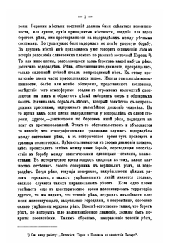 История Смоленской земли до начала XV ст | П.В. Голубовский