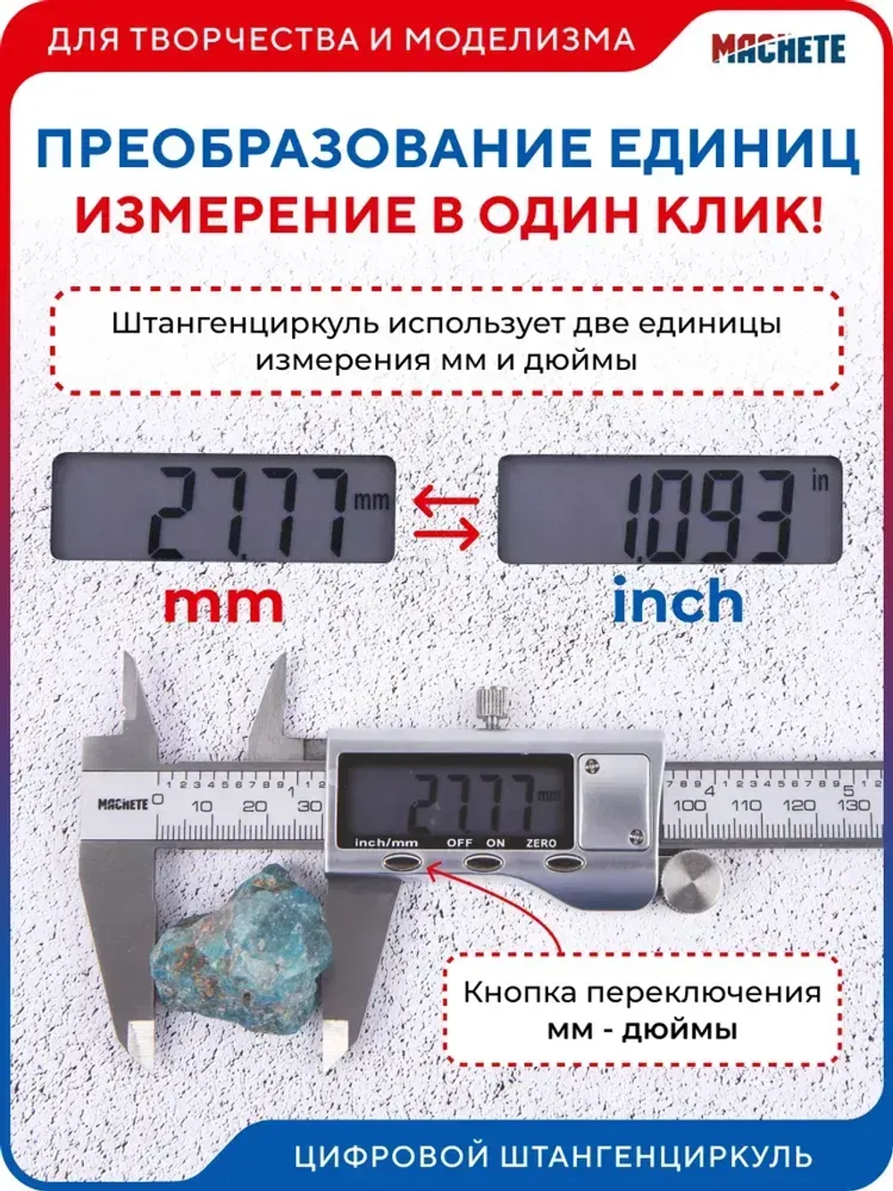 MACHETE Штангенциркуль 0-150 мм