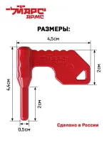 Флажок безопасности для оружия универсальный, МАРС АРМС