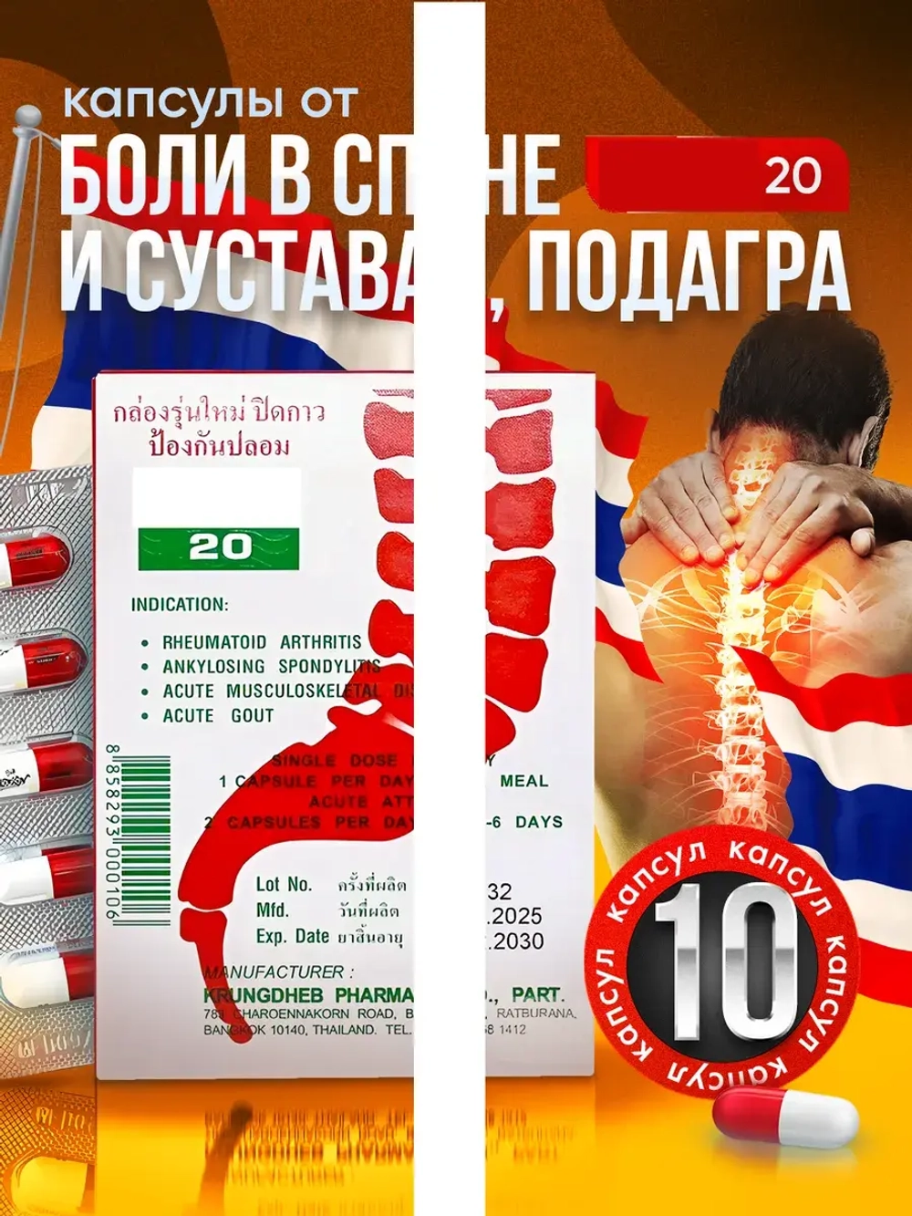 НОКСА 20 тайские капсулы от боли в суставах 10 капс.