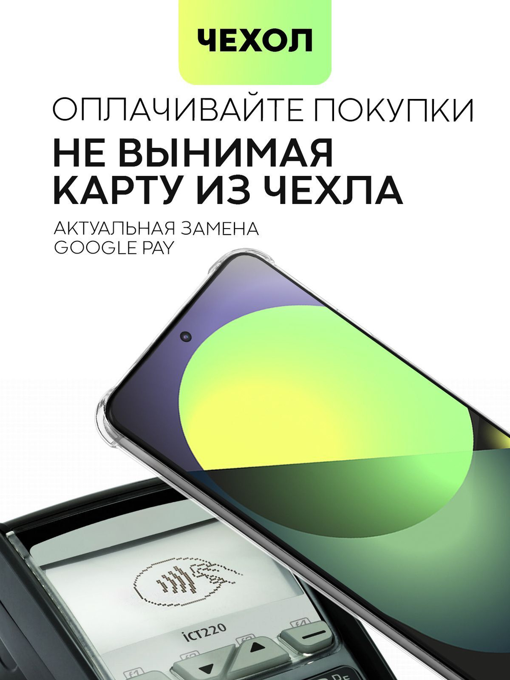 Чехол BROSCORP для Xiaomi 14 Pro (арт.XM-14PRO-HARD-TPU-POCKET )