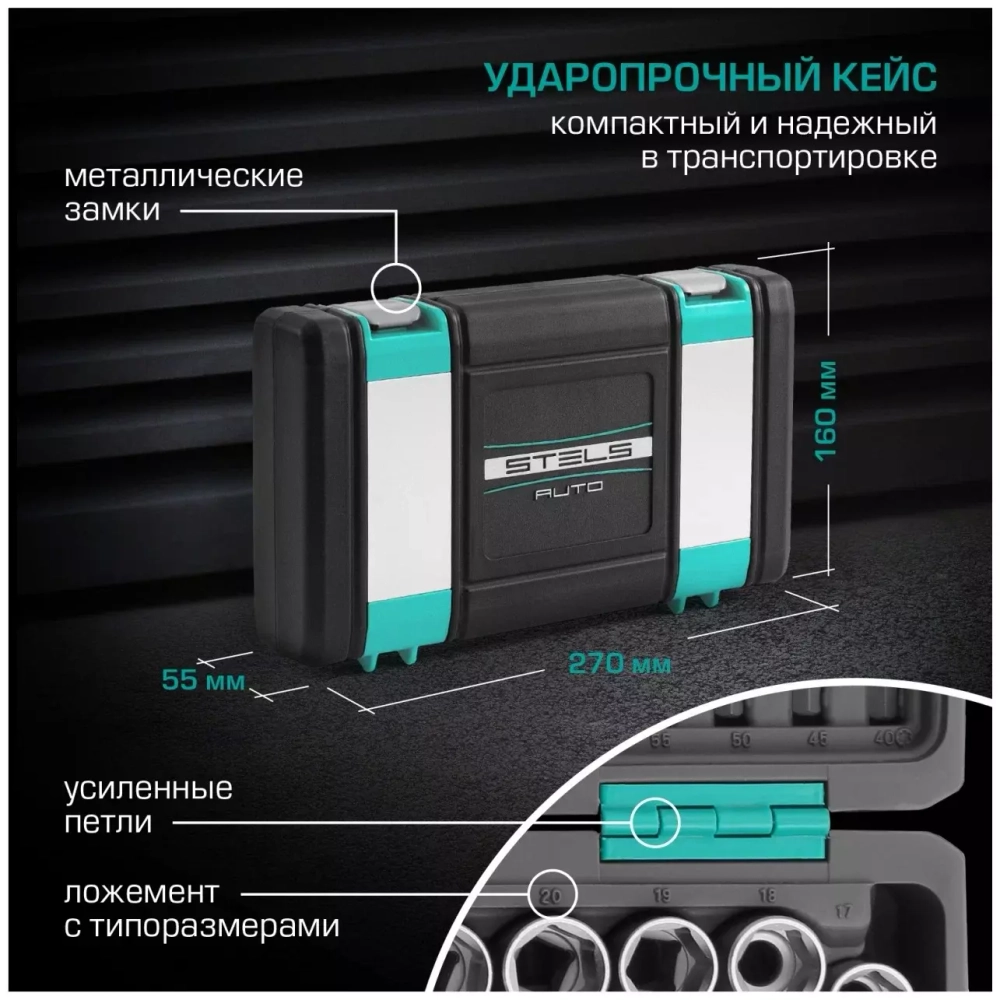 Набор инструментов STELS 57шт 14101