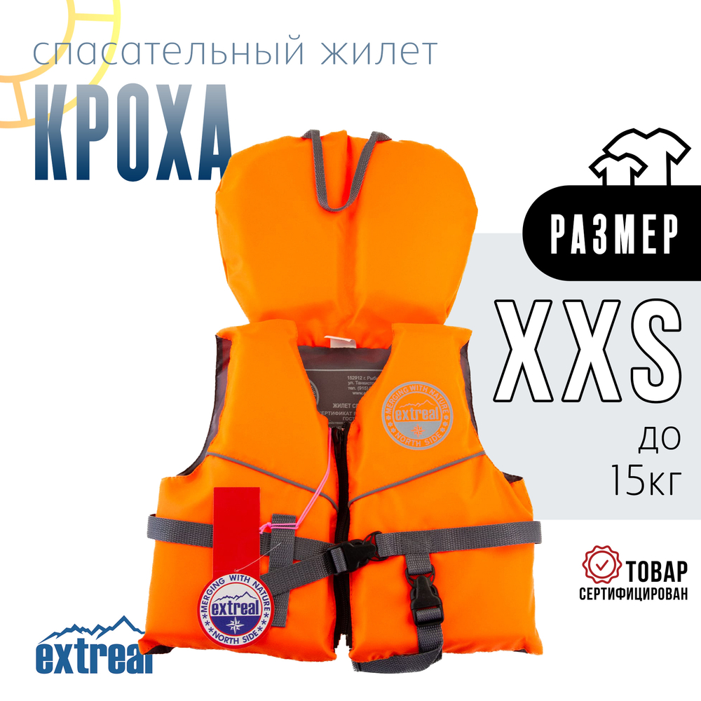 Жилет спасательный Extreal "Кроха" XXS (до 15кг)