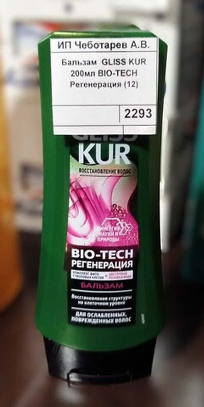 Бальзам  GLISS KUR 200мл BIO-TECH Регенерация (12)