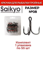 Крючки для рыбалки Saikyo тройные 1130 BN
