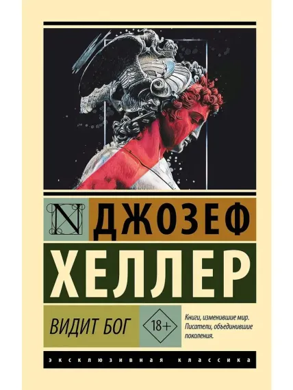 Видит Бог