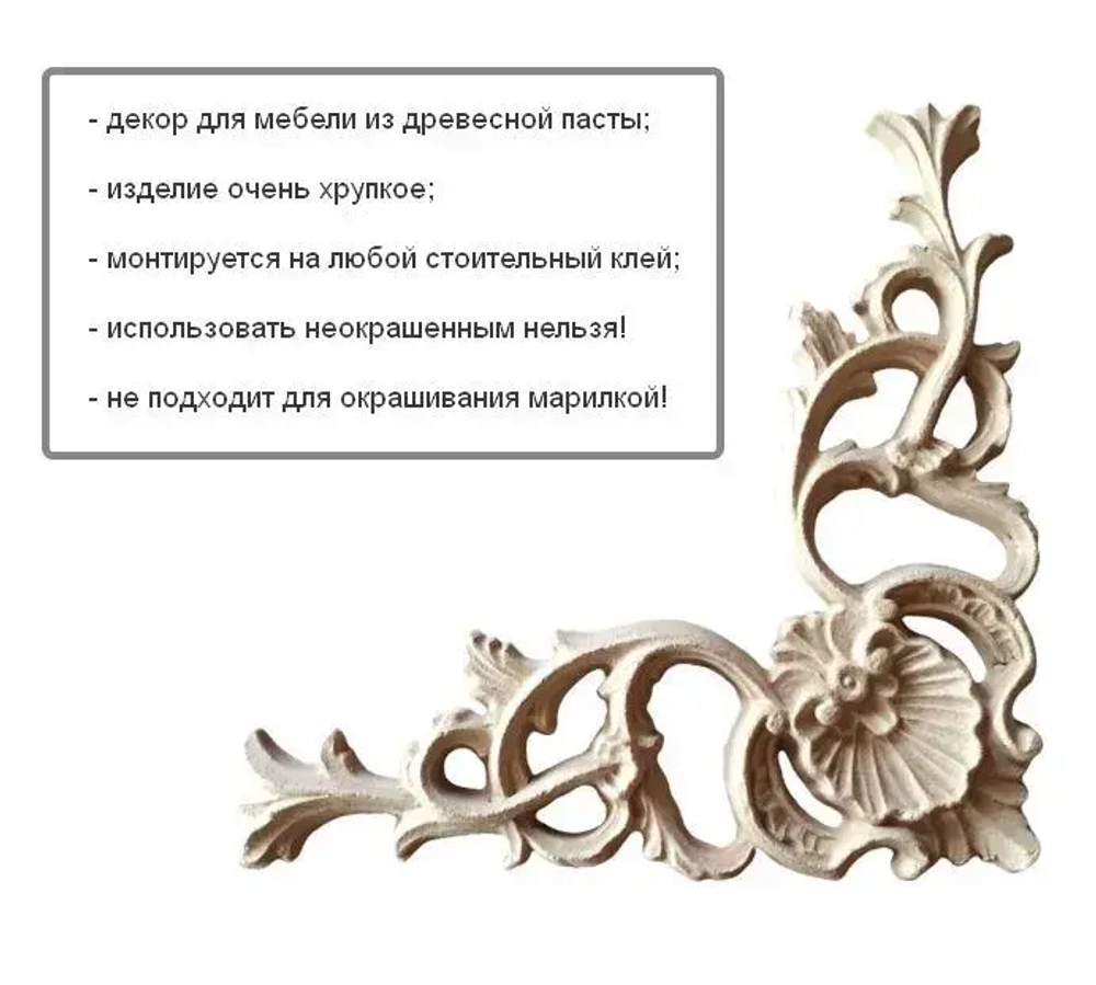 Декор угловой 150х150мм из древесной (комплект 2 штуки)