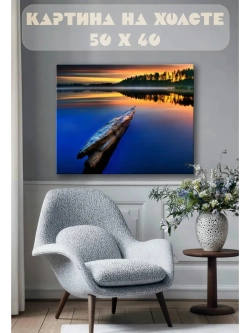 Картина на стену 40 X 50 Водная гладь
