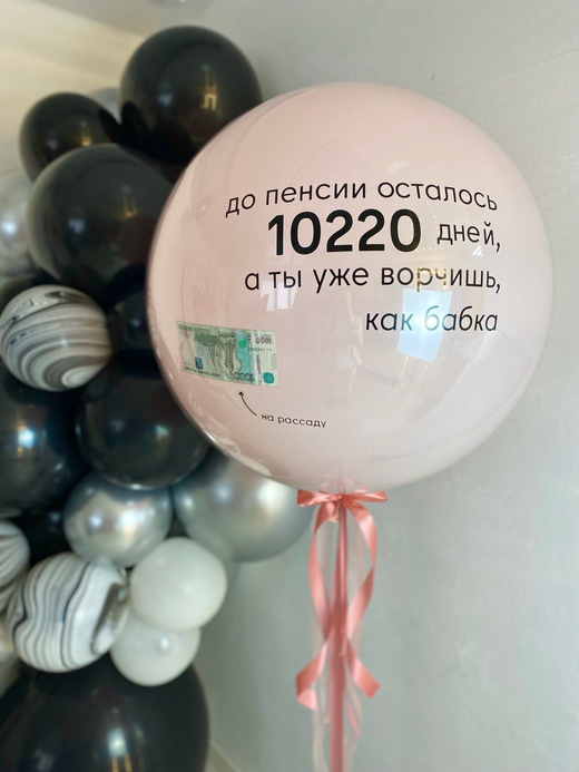 Воздушные шары, шар шиган стеклянный деньги/купюры №261