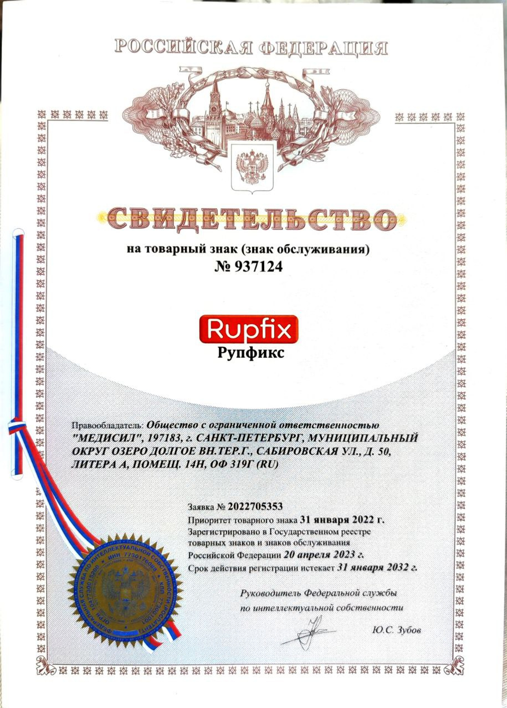 Пупочные пластины Rupfix, 10 шт
