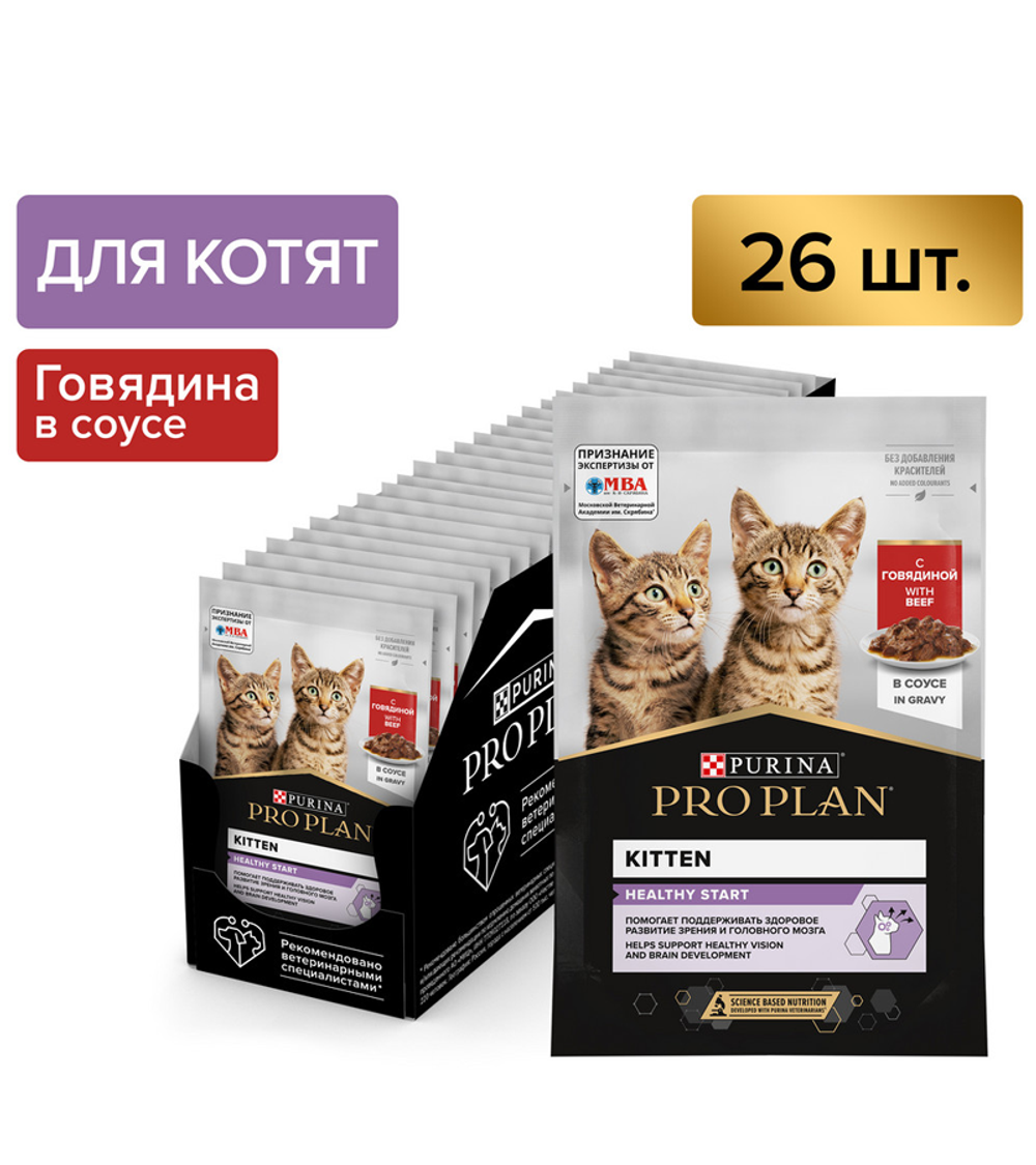 Про План Kitten Говядина в Соусе 85гр./26шт.