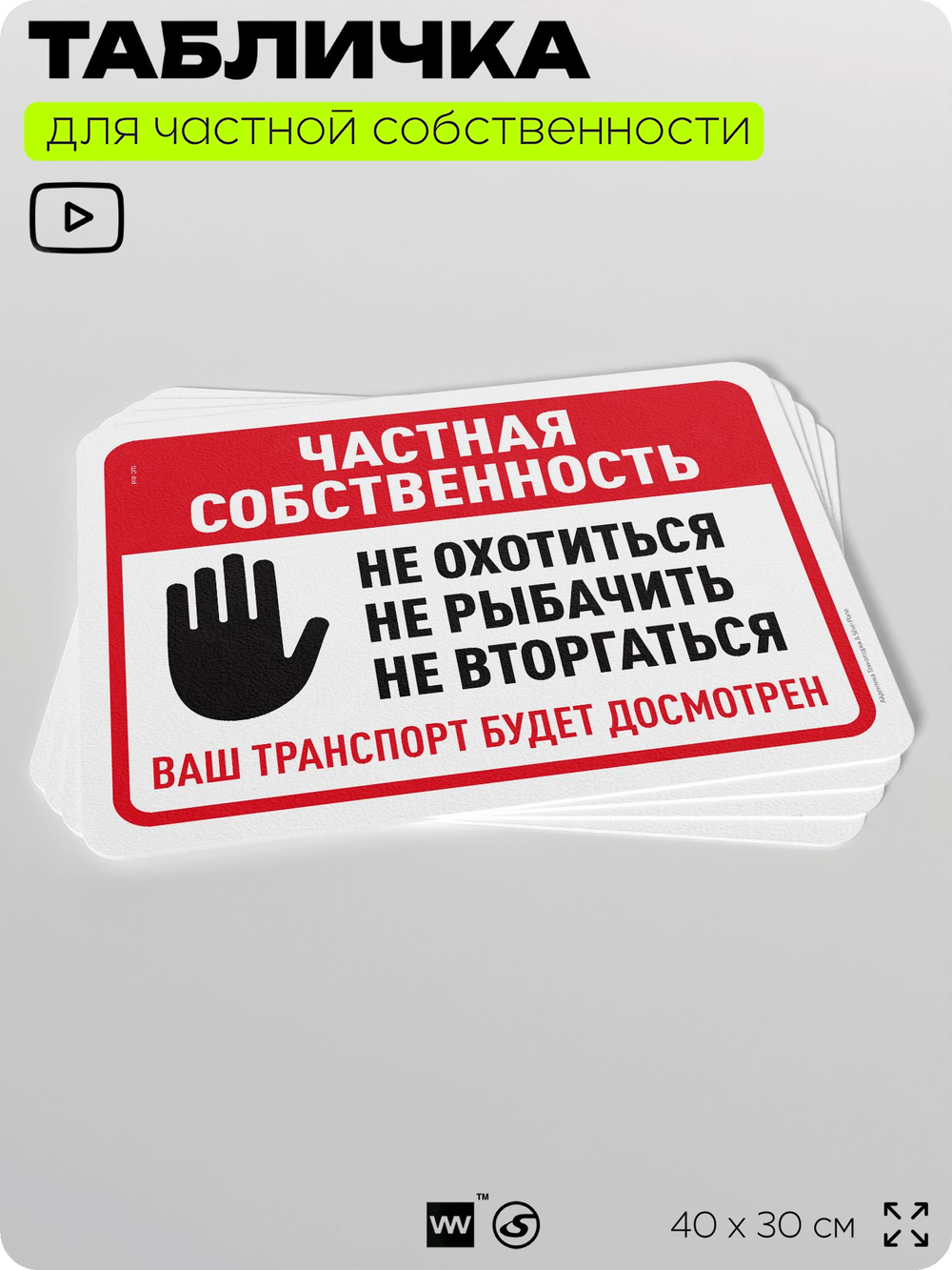 Табличка для частной территории "Частная собственность", на дом, для участка, организаций, предупреждающая, 40х30 см, Silver Plane x Айдентика Технолоджи
