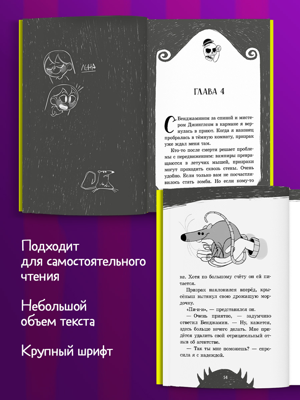 Ловцы монстров. Призрак Мрачного дома