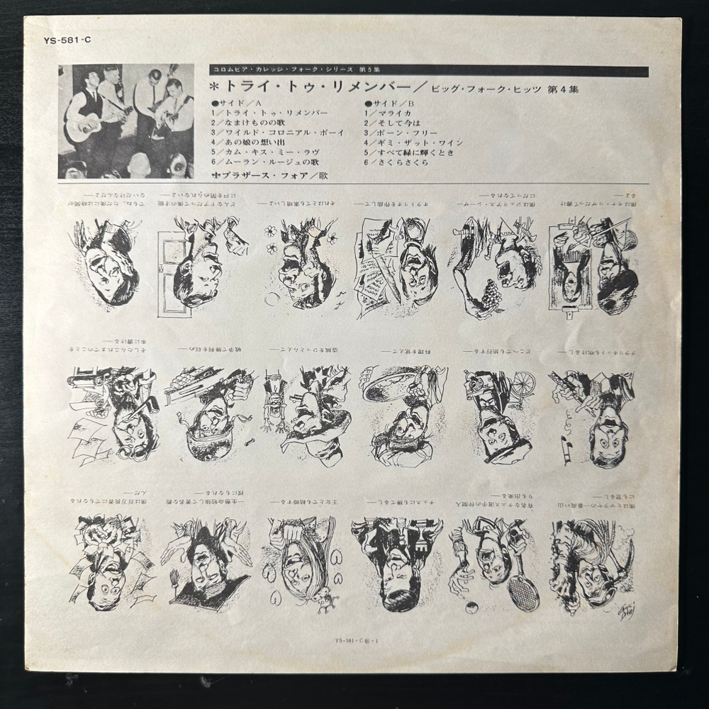 The Brothers Four ‎– Try To Remember (Япония)