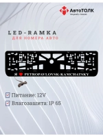 LED рамка. я люблю PETROPAVLOVSK-KAMCHATSKY.