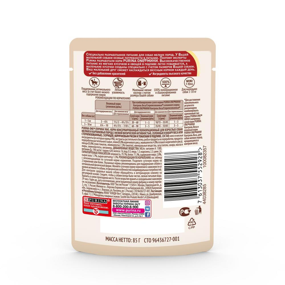 Влажный корм для собак Курица с рисом и томатами в подливе, 85г Purina ONE Мини Контроль веса