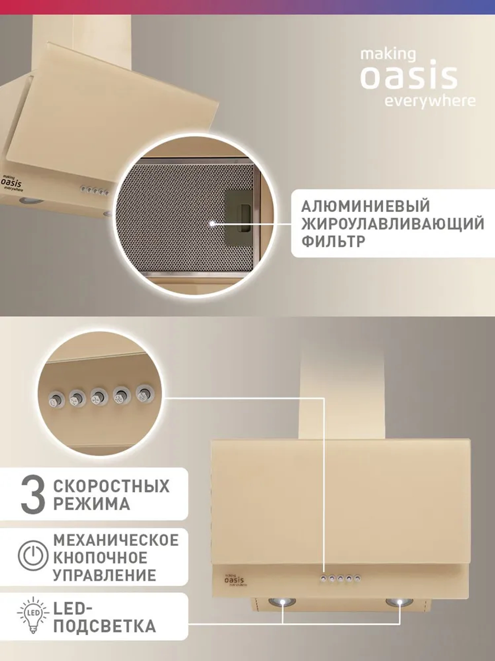 Вытяжка OASIS NC-60I