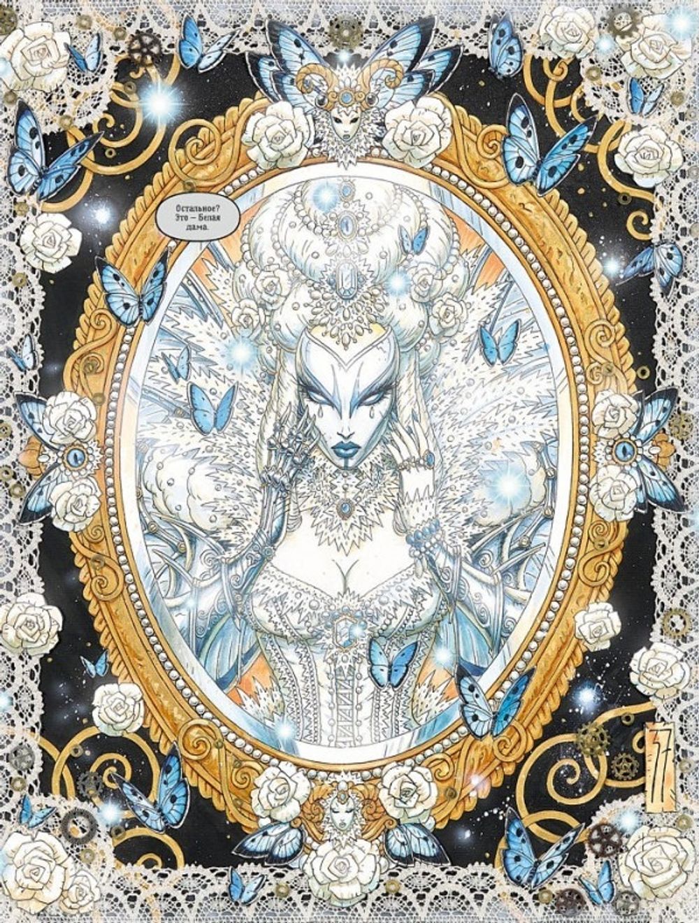 Комикс Вика и черные феи. Том 2