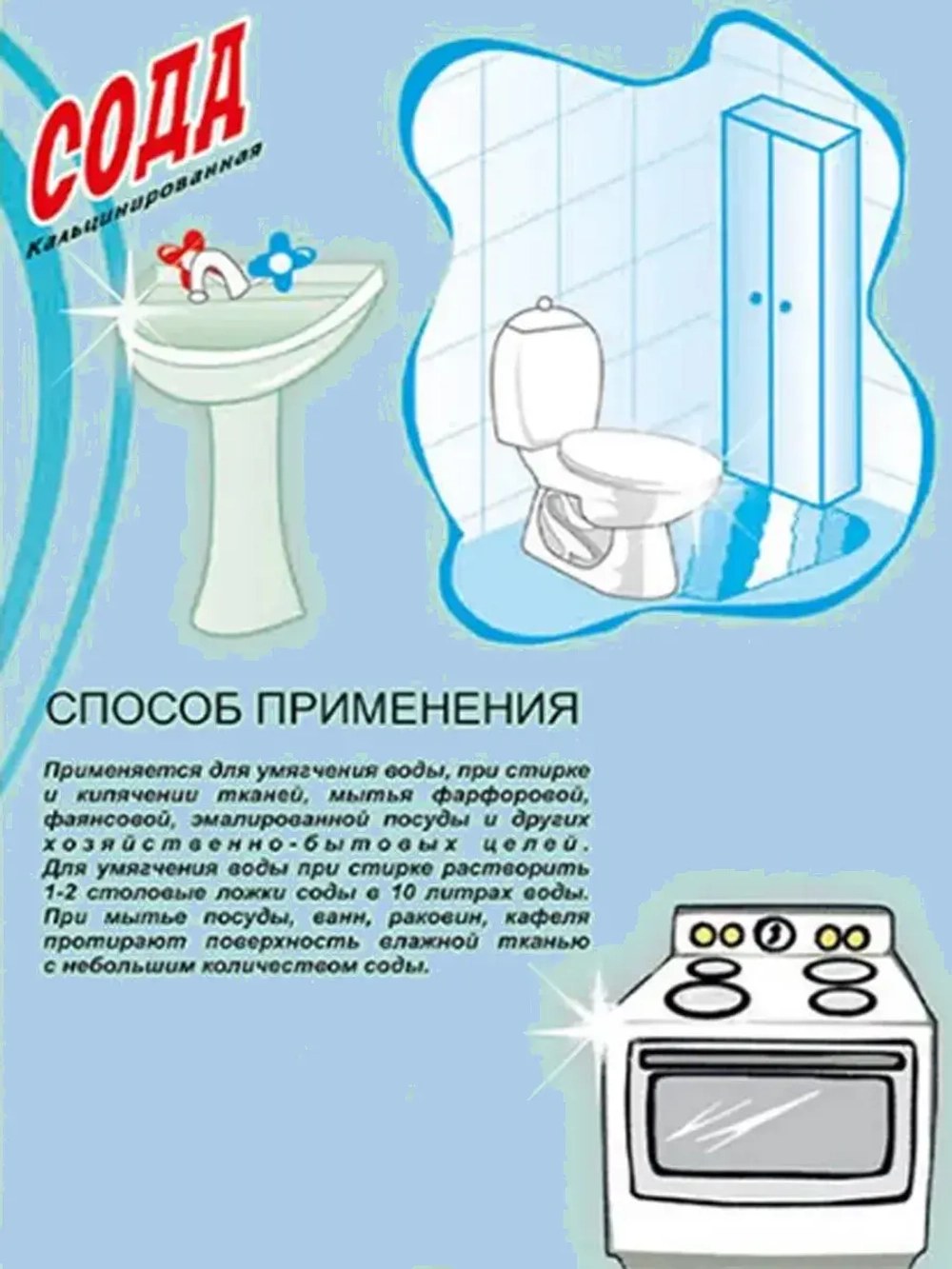 Кальцинированная сода 4,2 кг для посуды