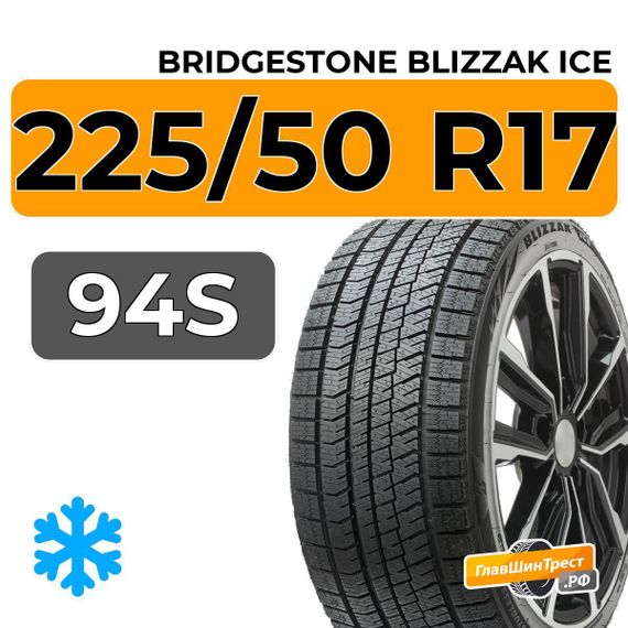 Bridgestone Blizzak Ice 225/50 R17 94S