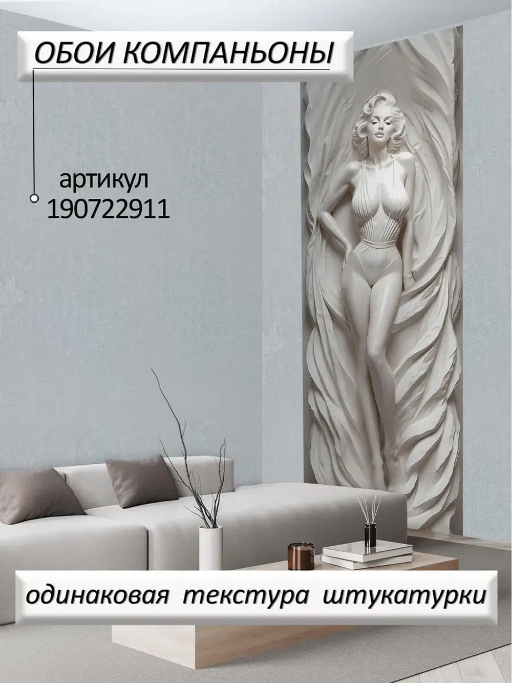 Объемные 3D Фотообои девушка из мрамора