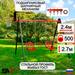 Уличные качели Sv Sport Maxi УК147КП2 (2.4м/Щит баскет/Со спинкой 2шт/Подвесы на подш 2к)
