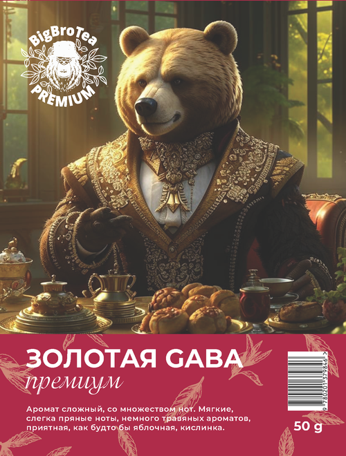 Чай "Gaba золотая" 50 гр.