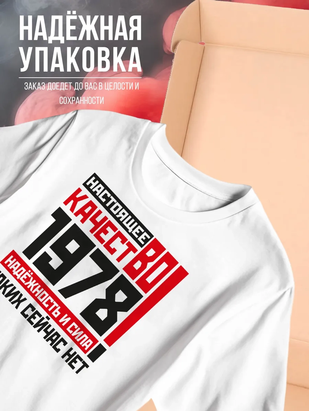 Футболка в подарок c годом рождения 1978