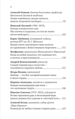 Парсуна. Книга вторая: Неизвестное об известных.