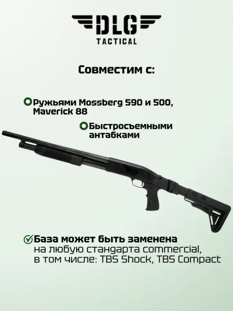 Приклад складной на Mossberg 500, DLG Tactical