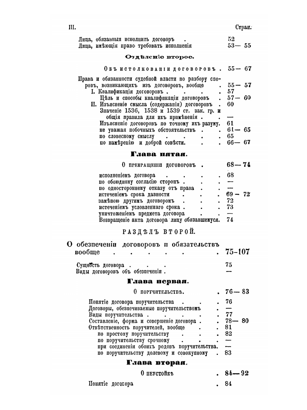 Договорное право по решениям Кассационного сената | Нет автора