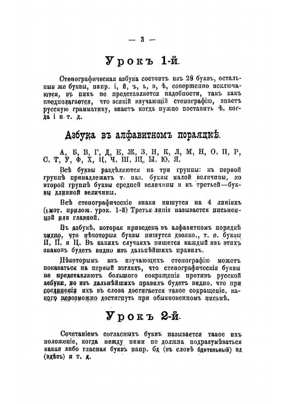 Самоучитель стенографии | Нечаева Вера Григорьевна