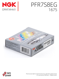 NGK PFR7S8EG 1675 Платиновые свечи зажигания, 4 шт.
