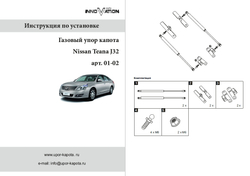 Упор (амортизатор) капота для Nissan Teana J32 (2008-2014) Autoinnovation.01-02