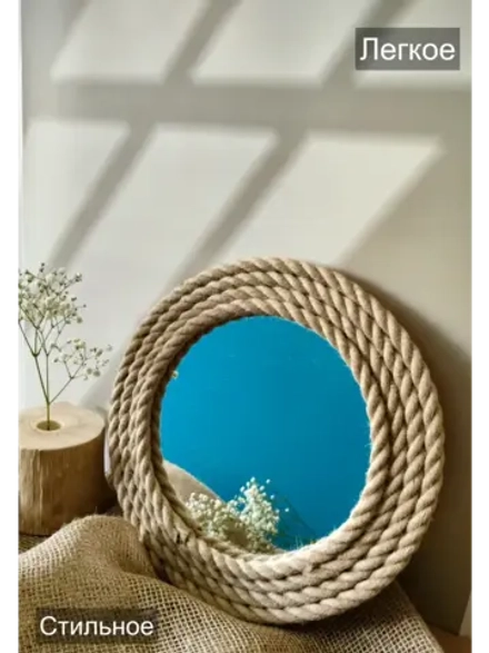 Зеркало настенное круглое с джутом интерьерное