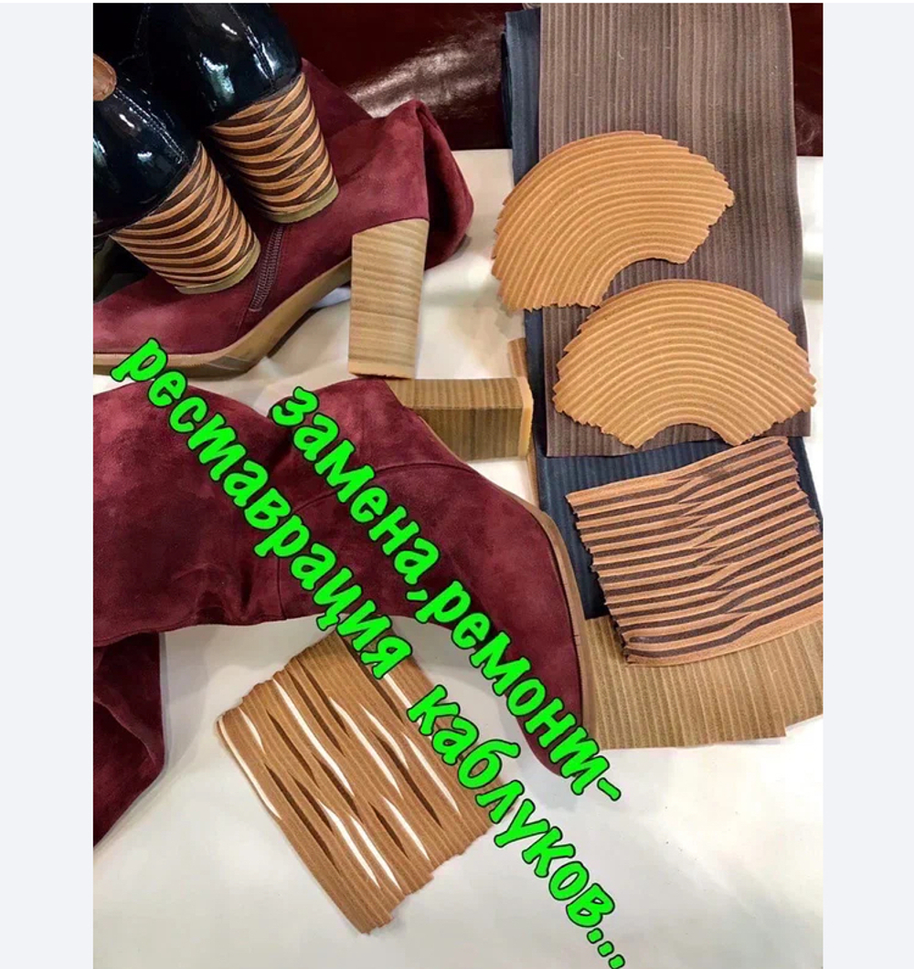 Реставрация каблуков. Замена каблуков. Замена обтяжки каблуков.