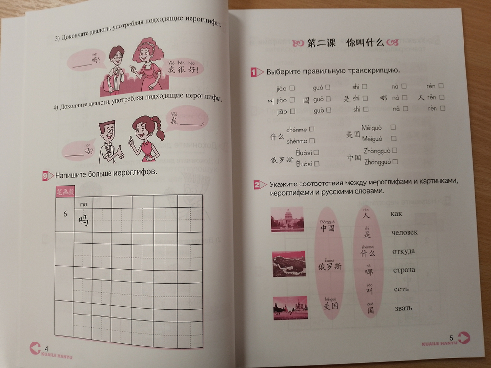 Веселый урок. Китайский язык для школьников. Начальный этап - Рабочая тетрадь