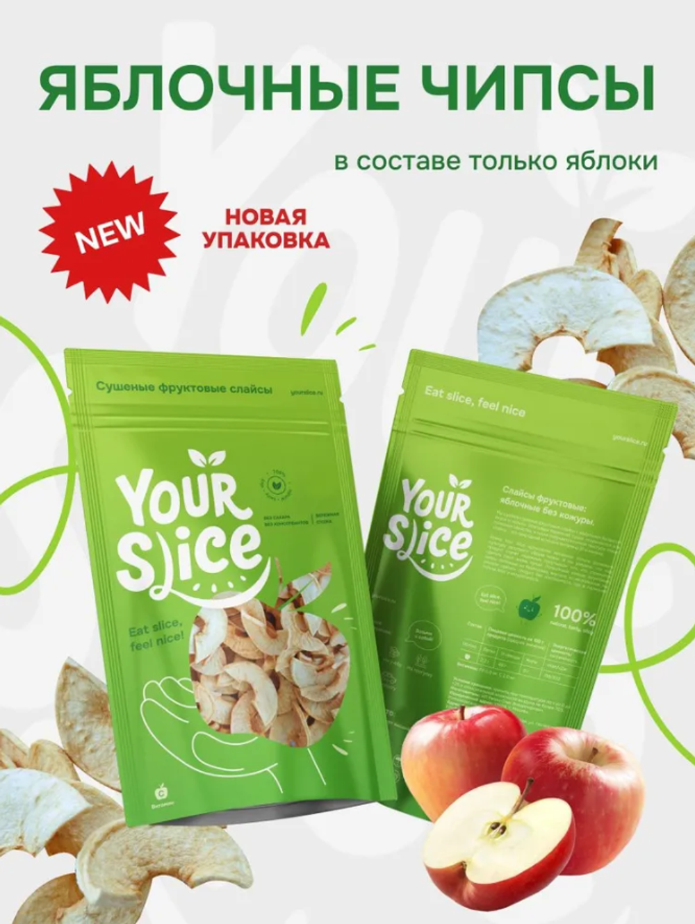 Яблочные слайсы "Your Slime" 40 гр.