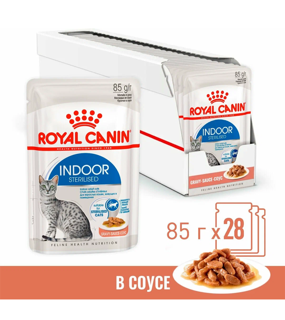 Роял Канин Indoor Sterilised соус 85гр./28шт.