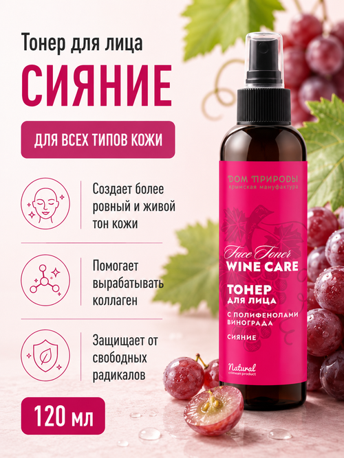 Тонер Сияние, 120 мл (4,35 б)